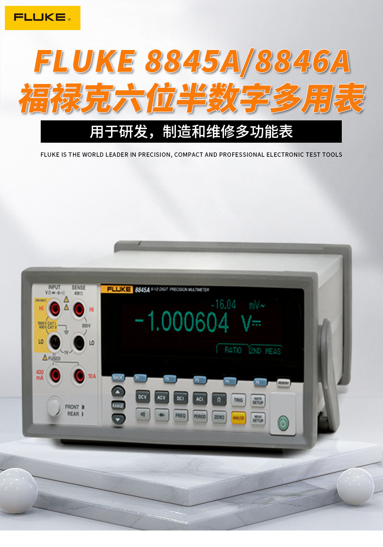 福祿克/FLUKE 8845A 和 8846A 6位半 臺(tái)式數(shù)字萬(wàn)用表